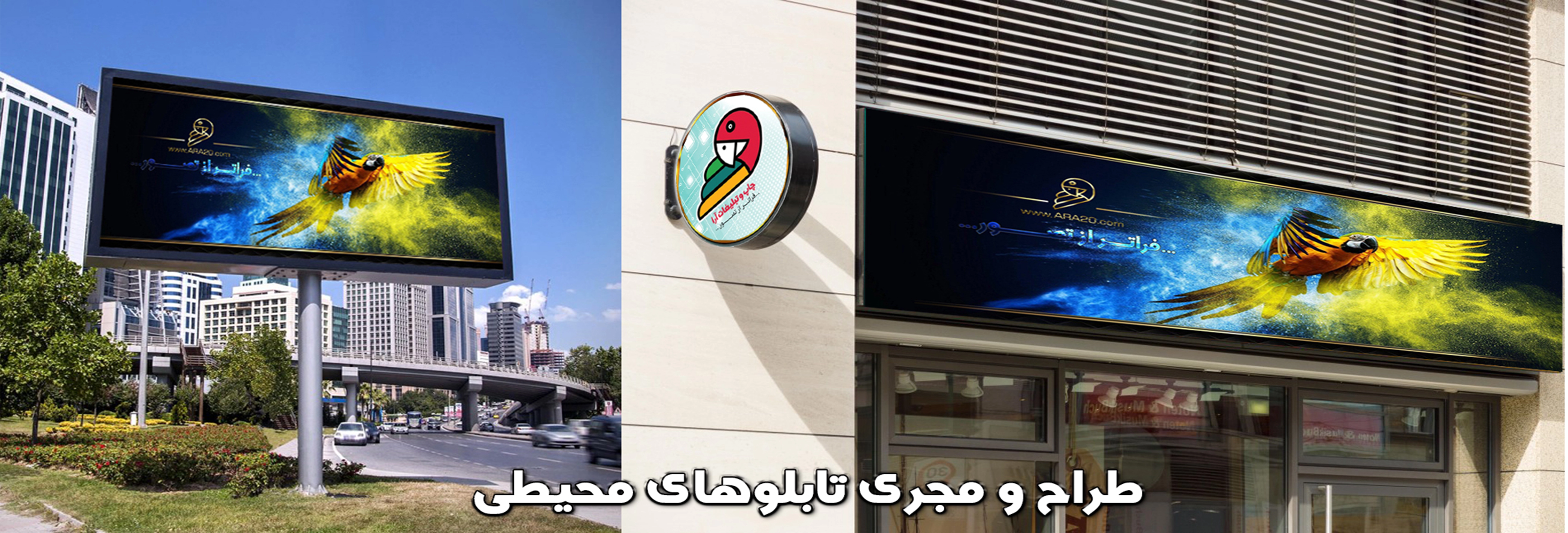 مجری تابلو های محیطی